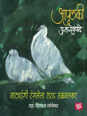 cover image of Apulki--Natyarangi Ranglela Sharad Talwalkar